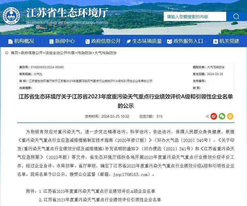 从”钢铁侠“到”绿巨人“，南钢获评环保绩效A级企业