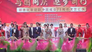 青岛市即墨区举办喜迎新中国成立75周年文艺汇演