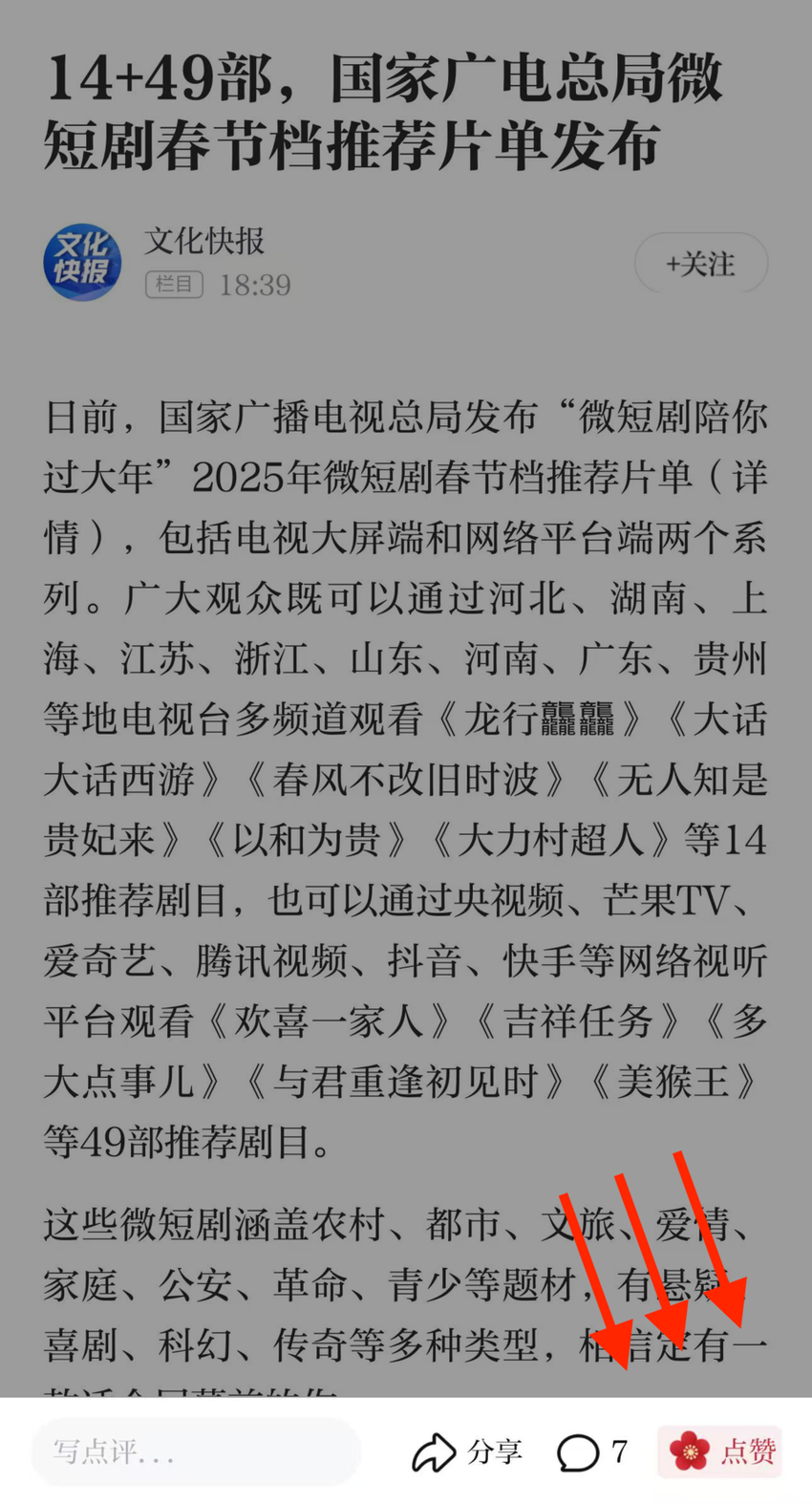 风吹腊梅，指尖绽香！齐鲁壹点客户端小寒节气点赞特效上线