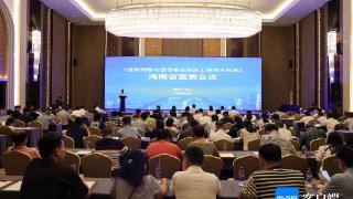 《建筑物移动通信基础设施工程技术标准》海南省宣贯会召开