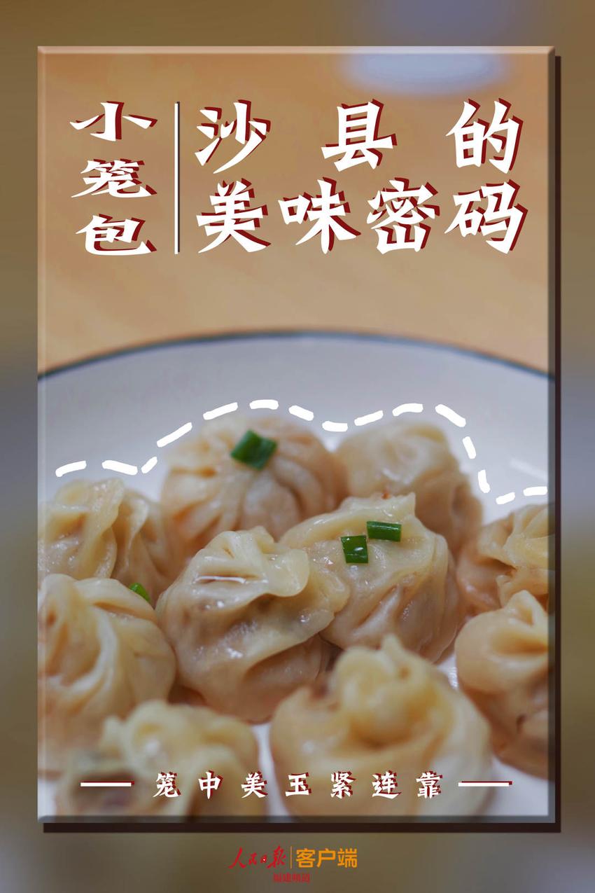 福菜 | 风靡全球的沙县小吃，有着这样的“美味密码”