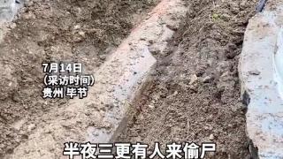 90岁老人下葬不久，尸体半夜三更被偷？警方回应：当地不允许棺葬，相关部门刨开坟墓对尸体进行了火化