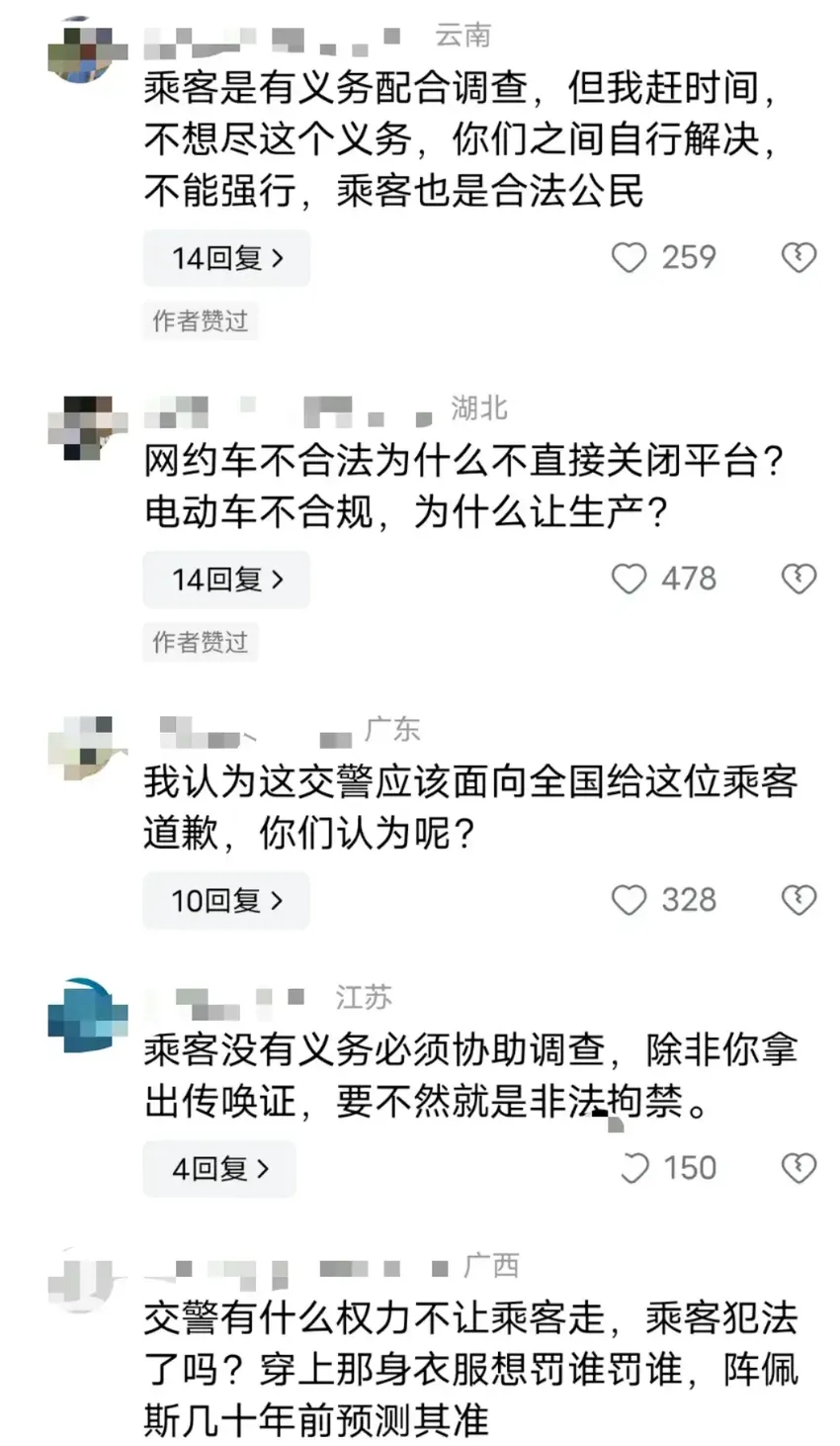 交警查网约车拦乘客不让走后续：涉嫌非法运营！网友评论区沦陷