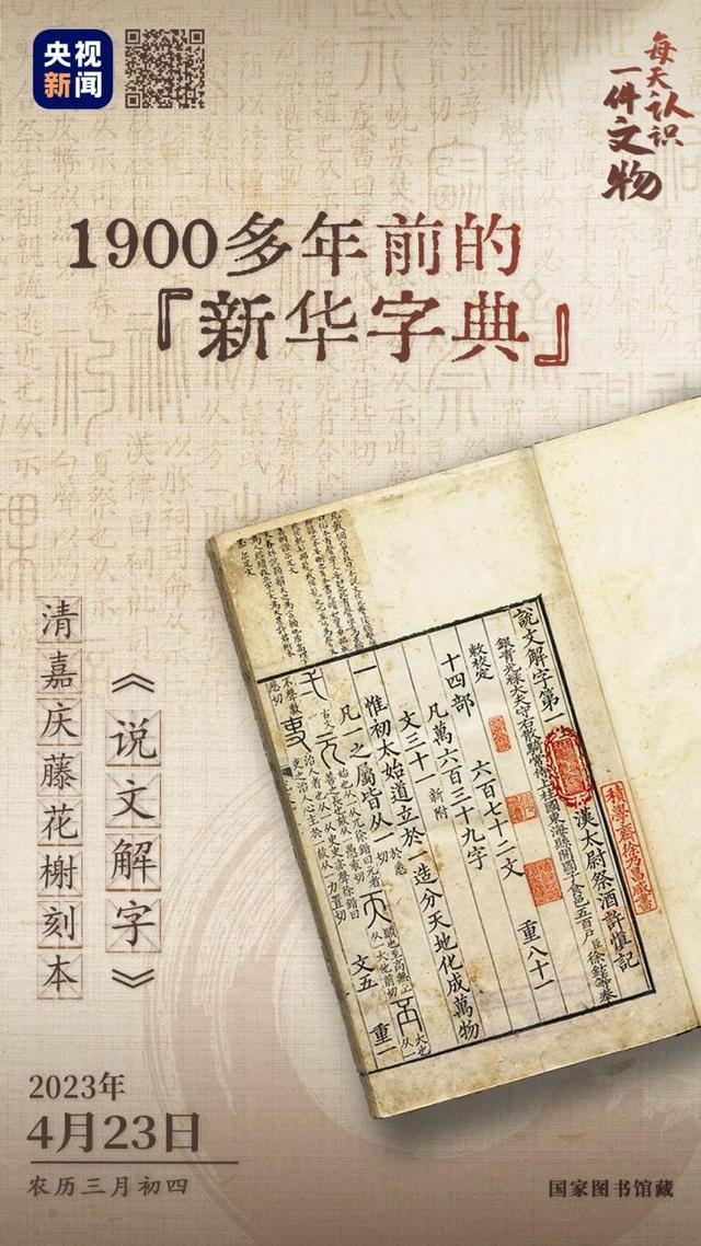 1900多年前的“字典”，为啥现在还在用？