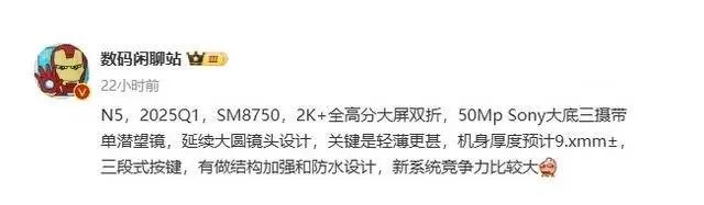 爆料称搭载蓝绿厂骁龙8Gen4大小折叠手机已开案，暂定明年Q1发布