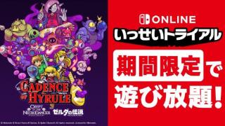 任天堂SwitchOl免费畅玩活动《节奏海拉鲁》5月1日上线