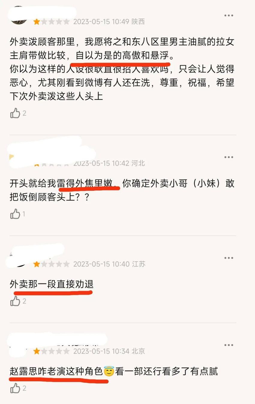 闯红灯口头教育，送外卖泼顾客一身，《后浪》的编剧你别太离谱