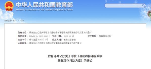 教育部印发基础教育课程教学改革深化行动方案