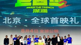 《巨齿鲨2》北京·全球首映礼：“都是冲着吴京来的”