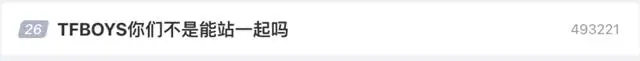 刷屏热搜！千亿上市公司老板也求票？TFBOYS演唱会太火了！