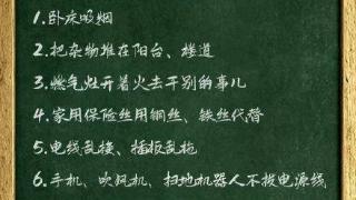 冬季火灾风险趋势上升 家庭防火千万别放松！