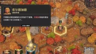 《为了吾王2》秋日森林攻略