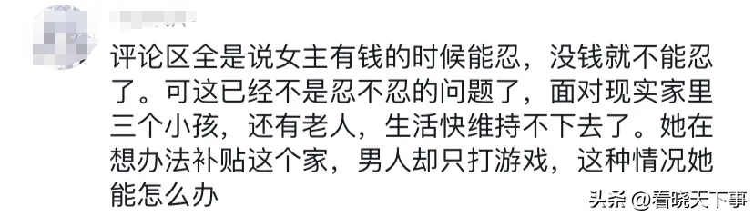 妻子吐槽丈夫整日打游戏没担当：给他生三孩子！网友骂其“双标”