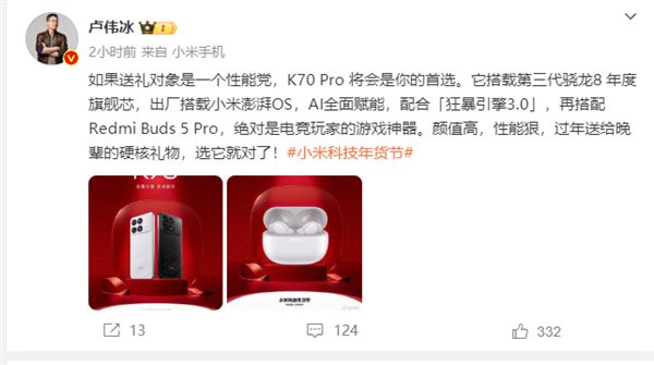 卢伟冰：redmik70pro是新一代性能旗舰机