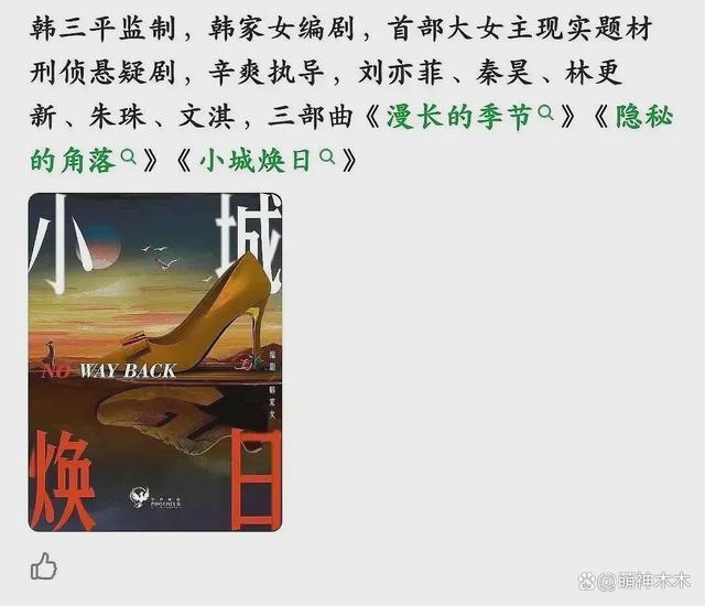 刘亦菲新剧阵容太豪华，二搭林更新压番秦昊，网友：杨幂尴尬了