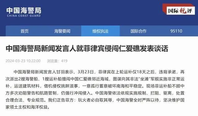 国际锐评丨菲律宾新一轮“卖惨耍泼”为哪般