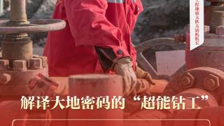 “双争”光荣榜｜高文庆：解译大地密码的“超能钻工”