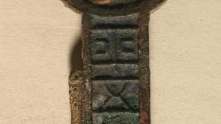 王莽获得中国古代铸钱第一高手的雅称，他靠的是什么？
