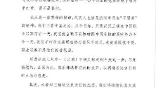 武汉三镇发文怒斥中国足协：就会毫不妥协的跟黑暗势力斗争