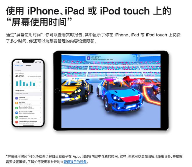 苹果至今仍为妥善修复“屏幕使用时间”相关问题