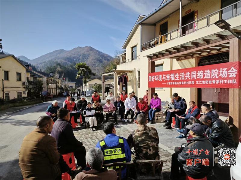 赛武当黄家村开展院场会活动，“话”美好环境与幸福生活