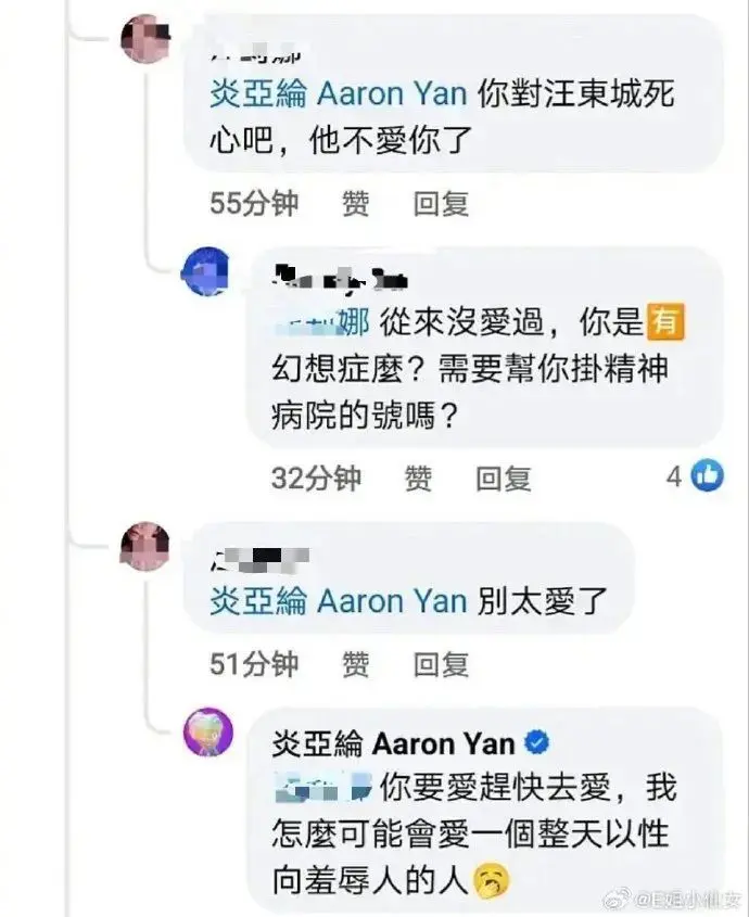 又破防了？炎亚纶否认爱汪东城，怒怼：不会爱上以性向羞辱人的人