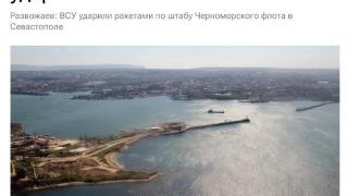 俄媒：俄黑海舰队司令部遭导弹袭击