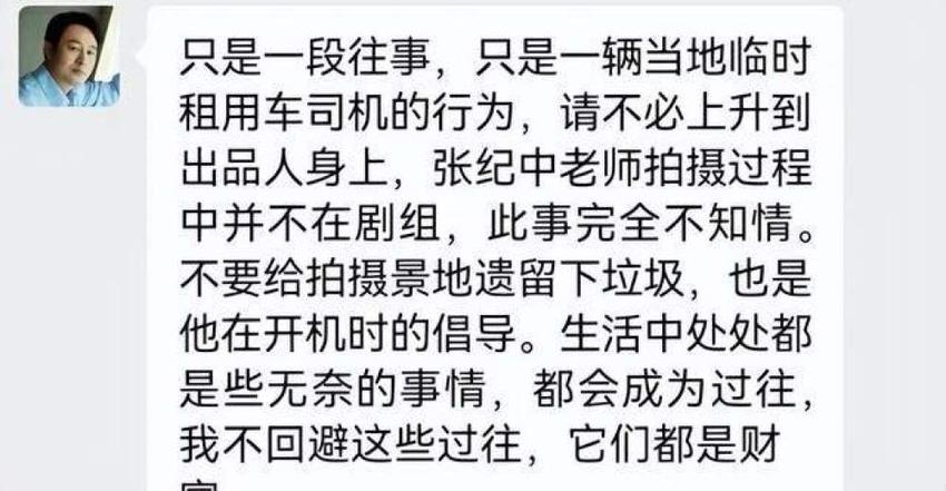 张纪中晒演员张颂文聊天截图澄清自己的清白，不要传谣