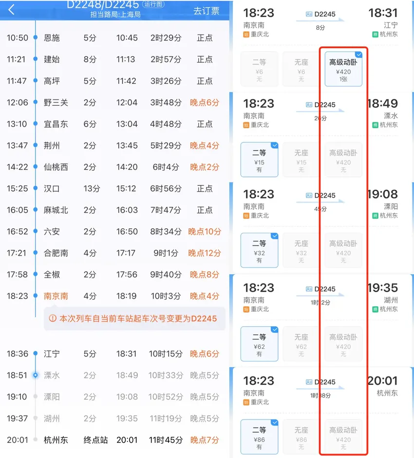 8分钟高级动卧卖420元合理吗？火车定价内含起步里程