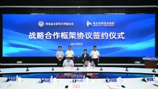河北省文学艺术界联合会与河北日报报业集团签署战略合作协议