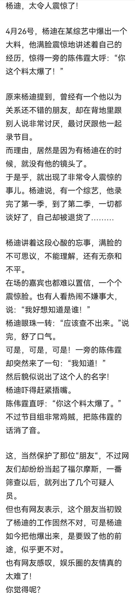 杨迪爆谈好的综艺被退货，某人担心杨迪抢他镜头，陈伟霆抢答名字