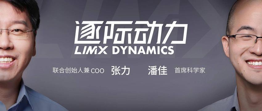 最前线 | 文远知行前COO张力新动态，任职通用足式机器人公司「逐际动力」COO