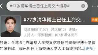 27岁成为上海交大博导的他，是山东潍坊人