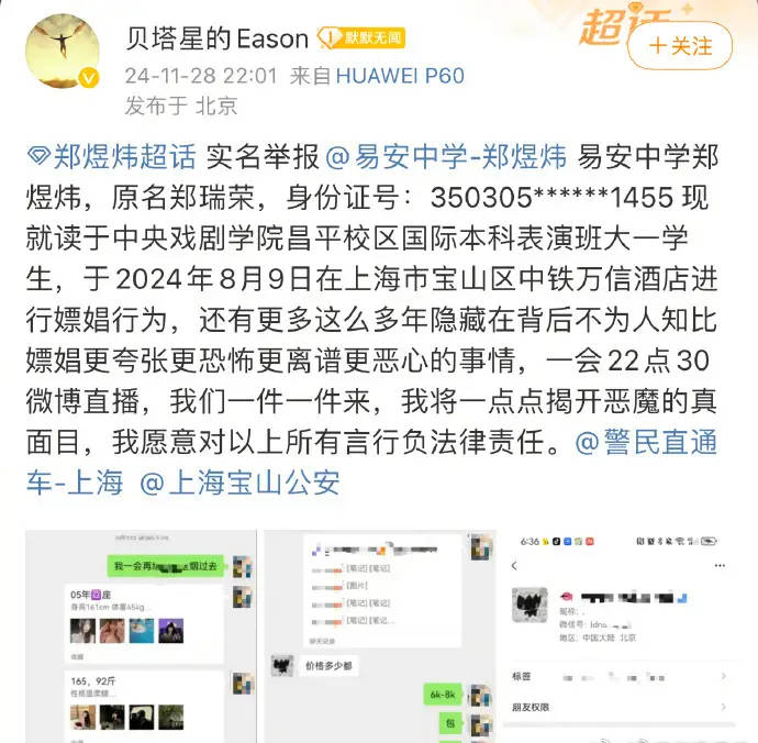 易安中学郑煜炜被曝嫖娼 黄锐回应称已开展追索诉讼及解约程序