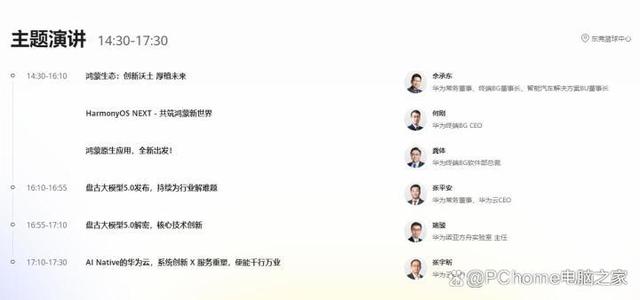 华为开发者大会2024日程确认 纯血鸿蒙登场