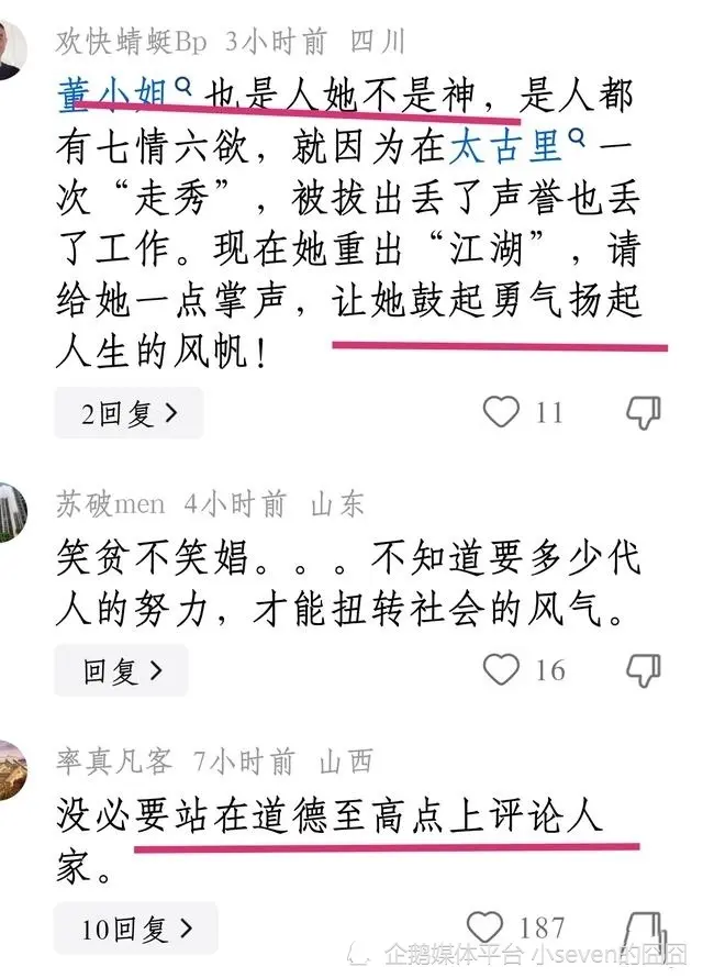 27岁董小姐被封号，“牵手门”女主转战直播带货，满屏谩骂吐槽