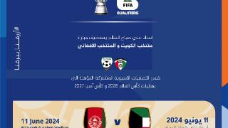 官方：科威特vs阿富汗时间调整，与同组比赛同时开球