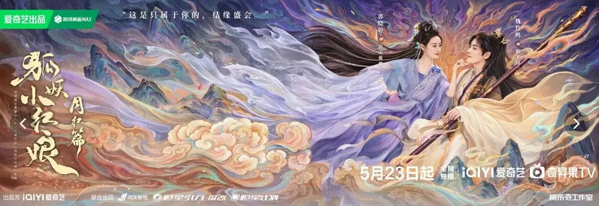 《狐妖》月红篇定档，杨幂龚俊零互动，两家粉强压怒火配合宣传！