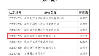 济宁一基地上榜2023年山东省博士后创新实践基地认定名单
