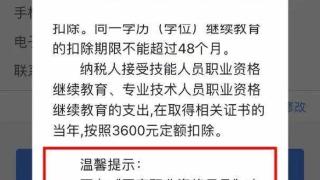 又一笔钱可省！取得这些职业资格证能享个税扣除