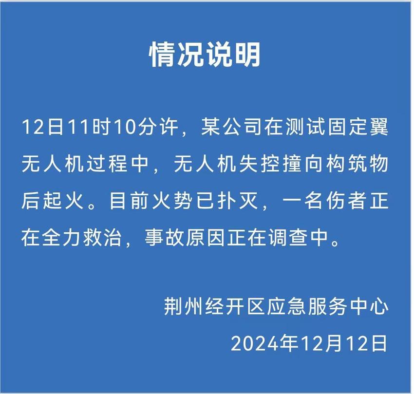 湖北荆州一飞机坠落？系固定翼无人机起火