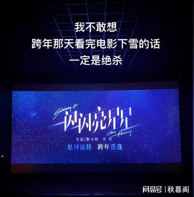 电影版《一闪一闪亮星星》未播先火，凭3大看点，欲再掀票房狂潮