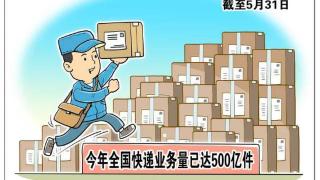 全国快递业务量已达600亿件顺丰开启“新一轮竞速”