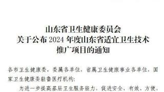 滕州中心人民医院消化内科申报2024山东适宜卫生技术推广项目