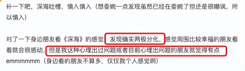 《深海》票房口碑不佳！观众评价褒贬不一，剧情致郁成关键