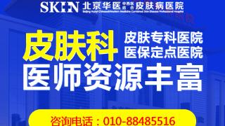 北京华医中西医结合皮肤病医院怎么样？治疗脱发贵吗？