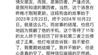 女网红举报干部婚内出轨自己被当“第四者”？