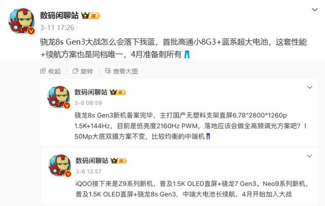 骁龙8s Gen3来了！多款中端神机将发布，国产一哥拿到首发