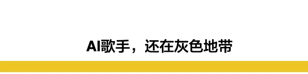 “包养”孙燕姿成你的私人歌姬，只需要五分钟……AI时代恐怖一幕