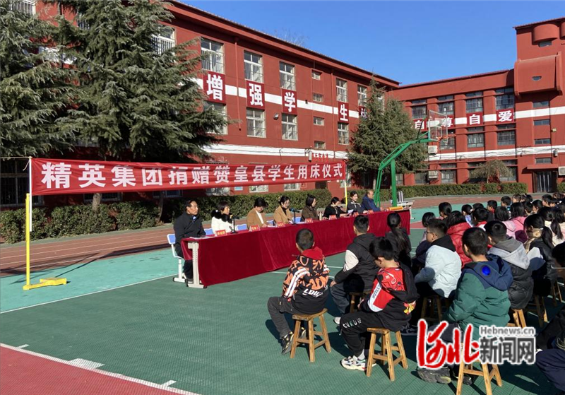 赞皇县举行精英集团捐赠学生用床仪式